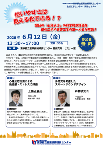 生活工学センター開設セミナーチラシ