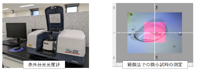 赤外分光光度計と顕微法での微小試料の測定画像