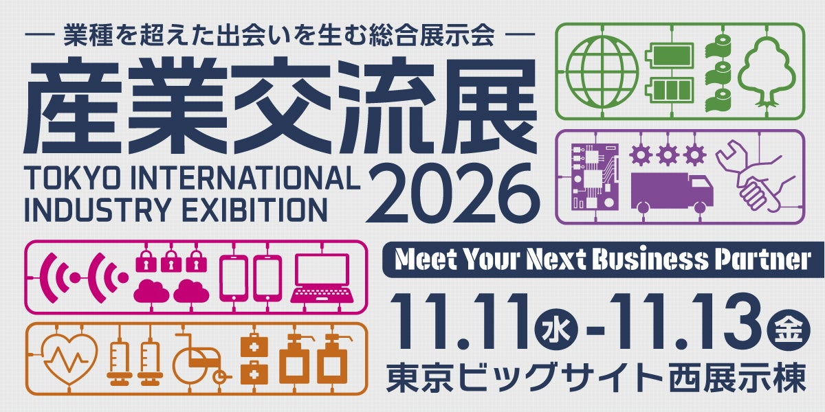 産業交流展バナー画像