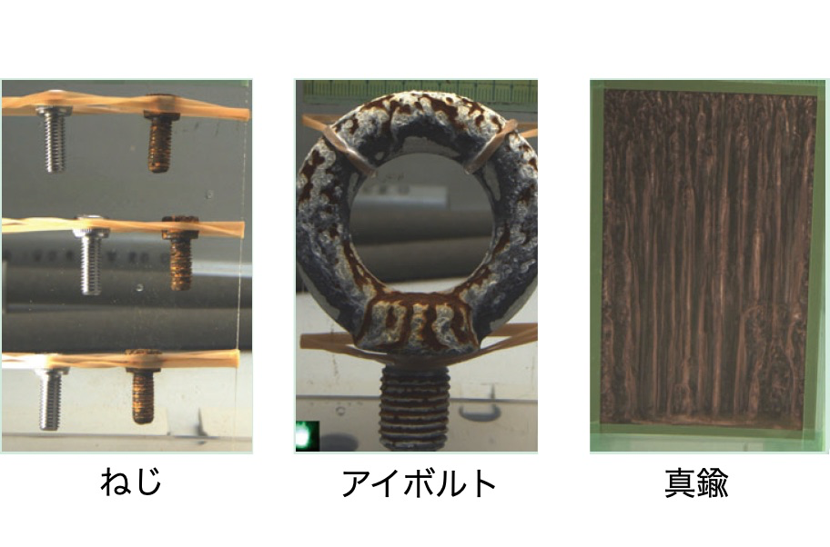 ねじ・アイボルト・真鍮の塩水噴霧試験の様子