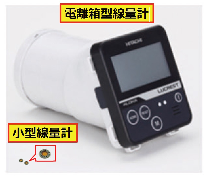 電離箱型線量計と小型線量計