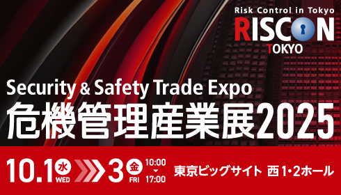 危機管理産業展(RISCON TOKYO)2025　バナー