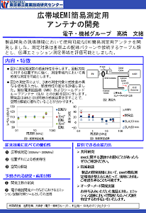 広帯域EMI簡易測定用アンテナの開発の画像