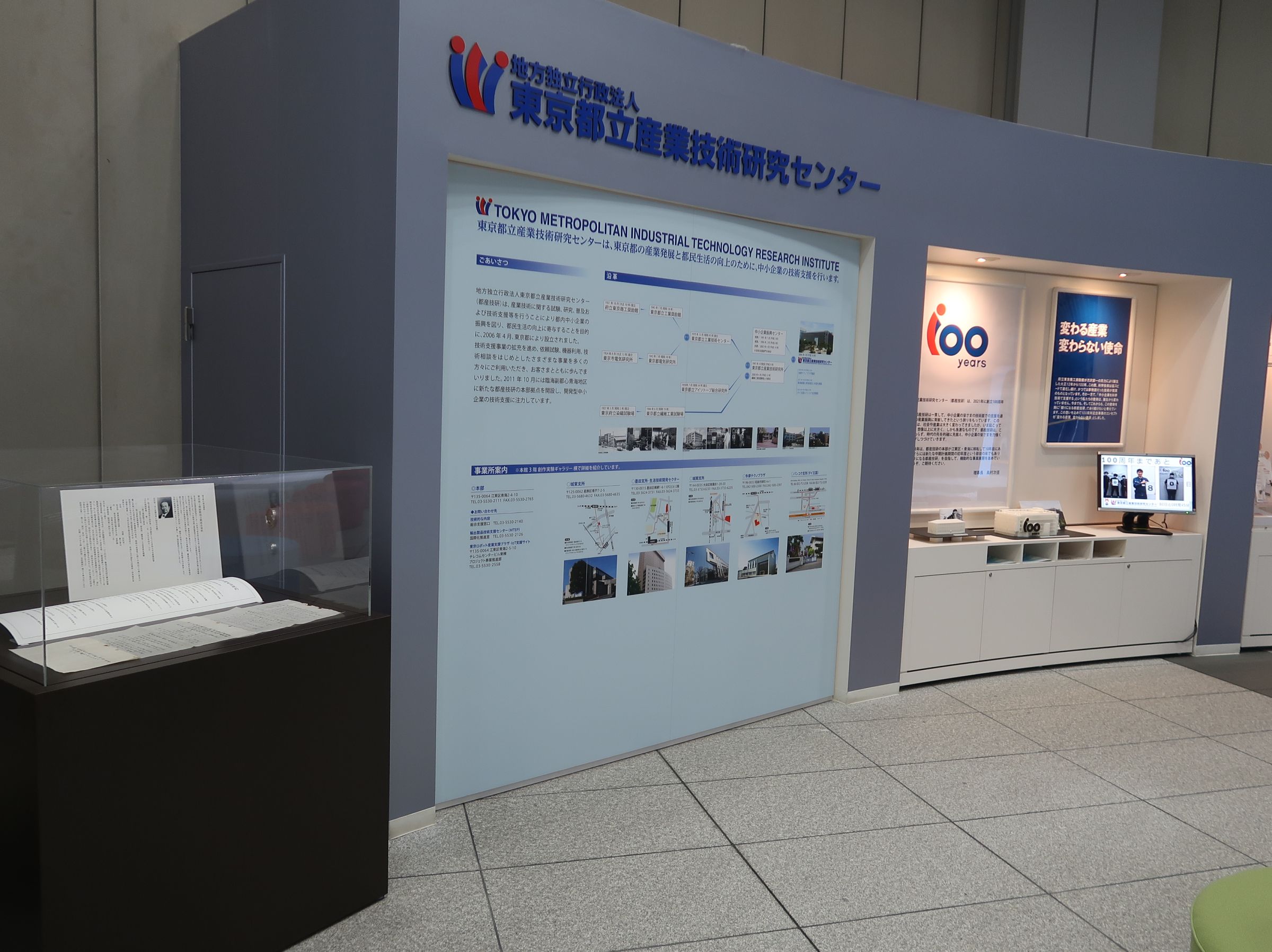 本部1階エントランスでの100周年記念展示の様子の画像
