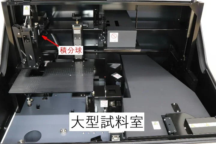 大型試料室の画像