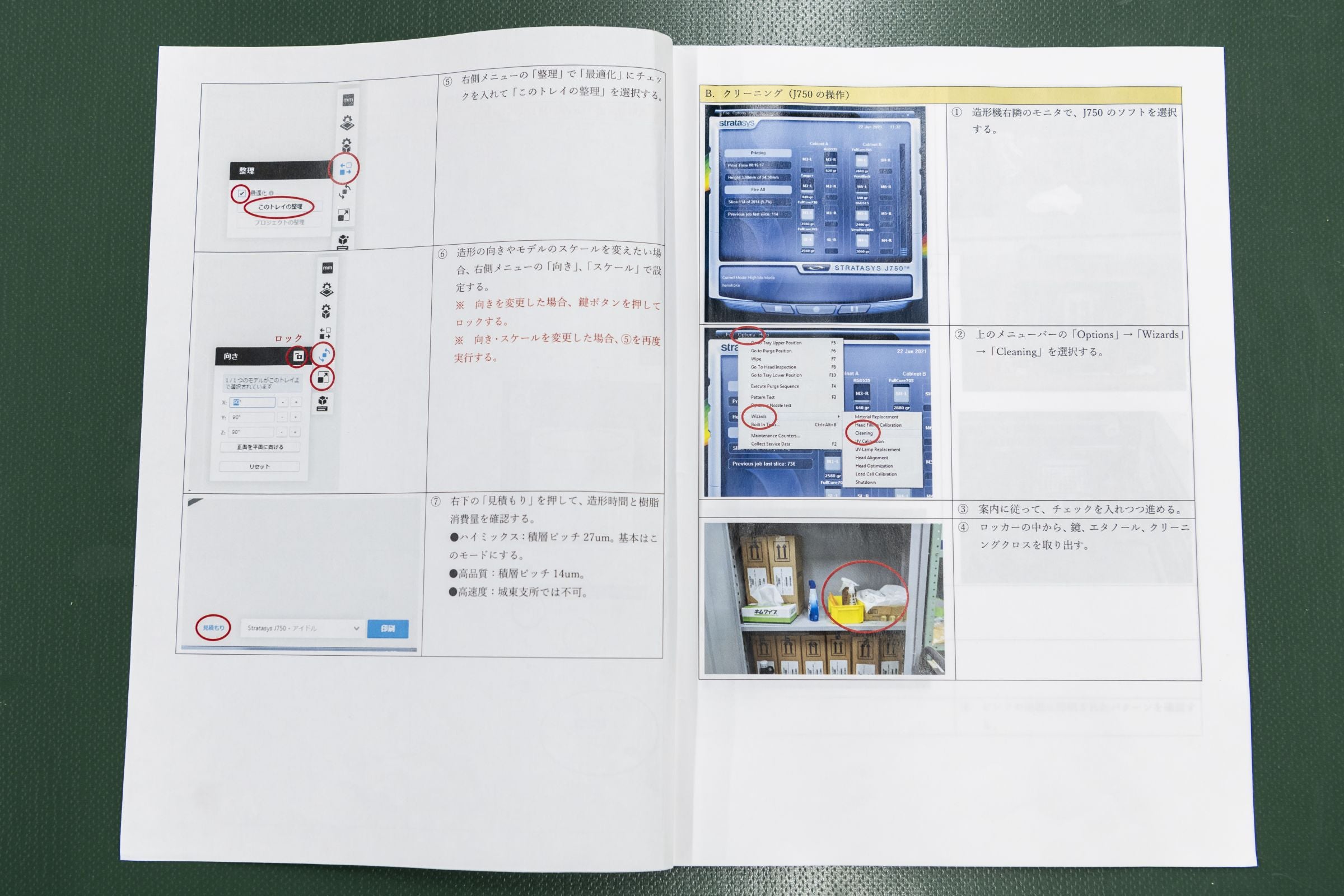 紙の操作説明書の画像