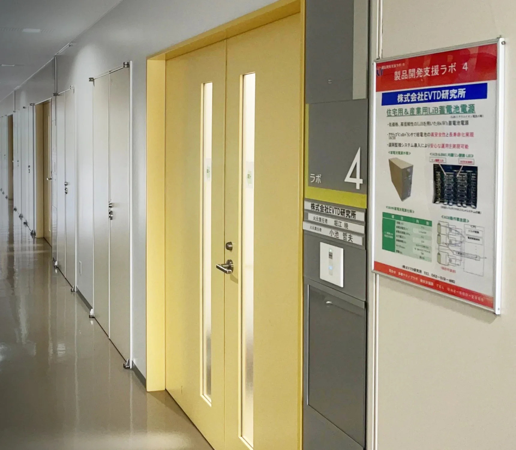 「製品開発支援ラボ4」の写真