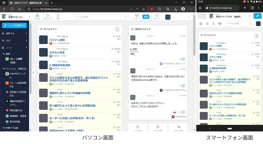 図2　トップページ、クレーム事例の検索画面の画像