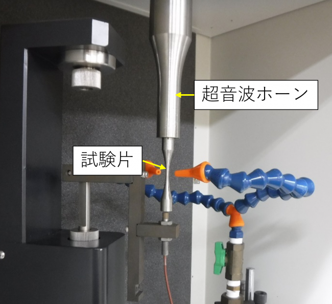 図1 超音波式疲労試験の様子の画像