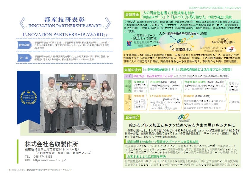 名取製作所の受賞企業紹介リーフレットの画像