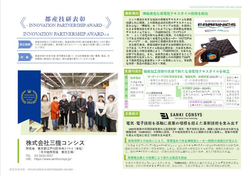三機コンシスの受賞企業紹介リーフレットの画像