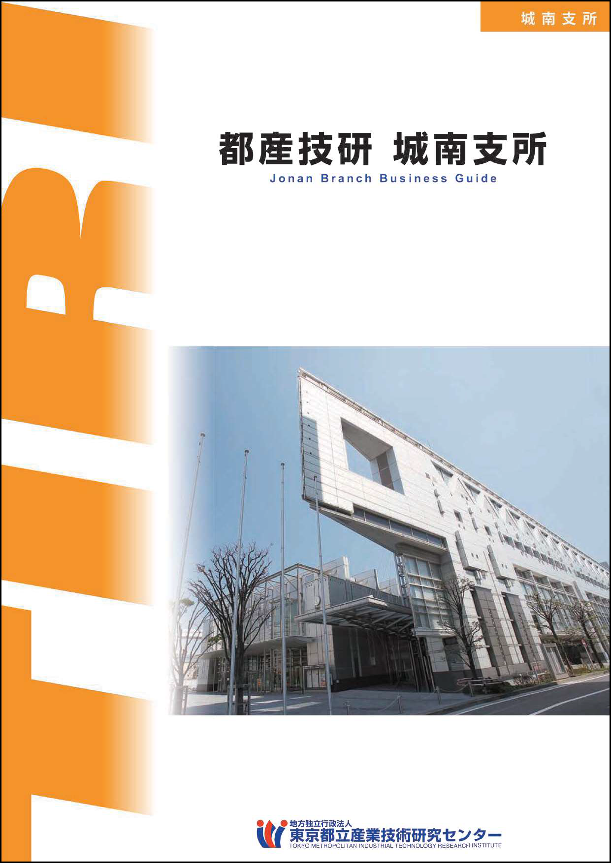 事業案内表紙
