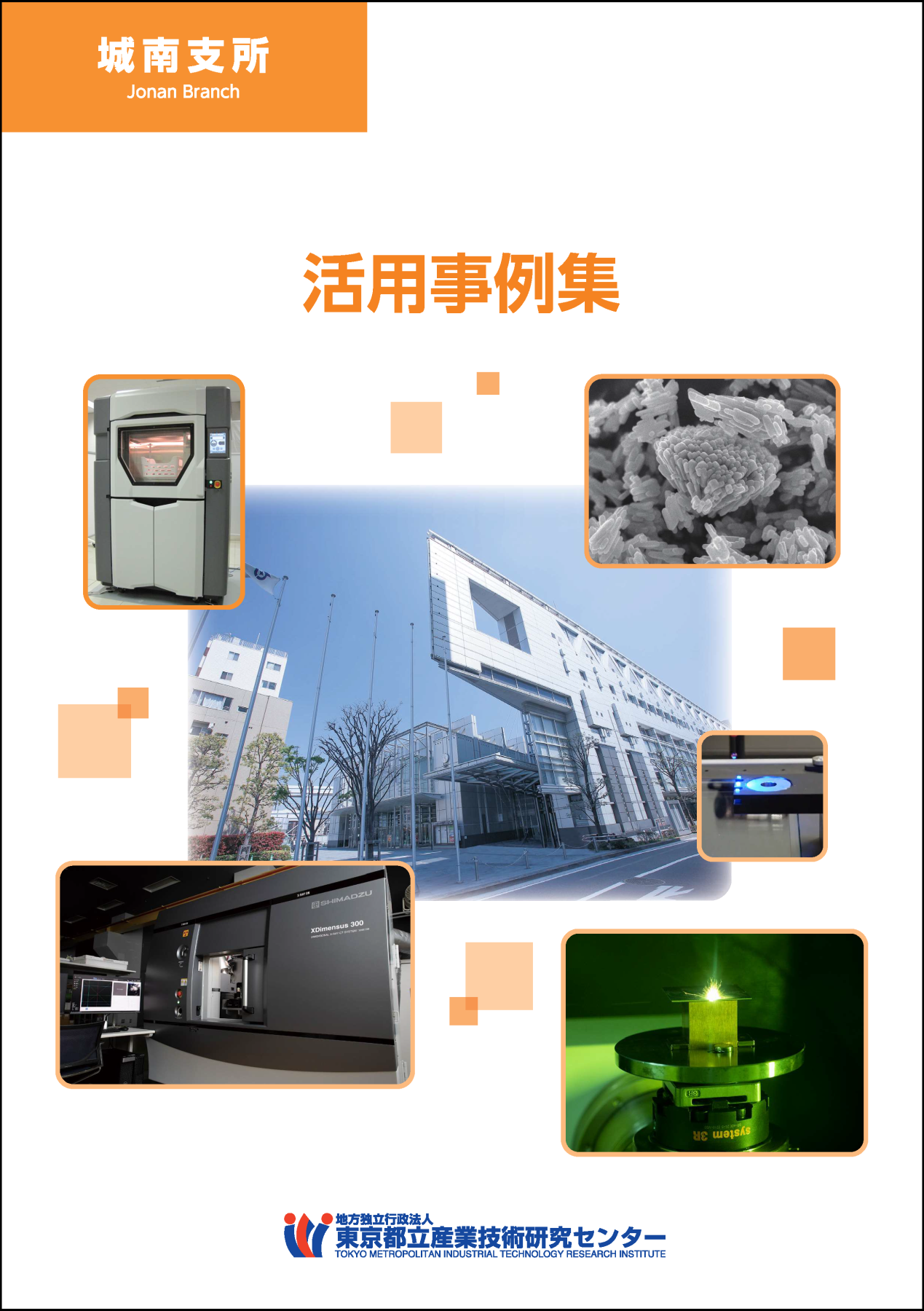 活用事例集表紙