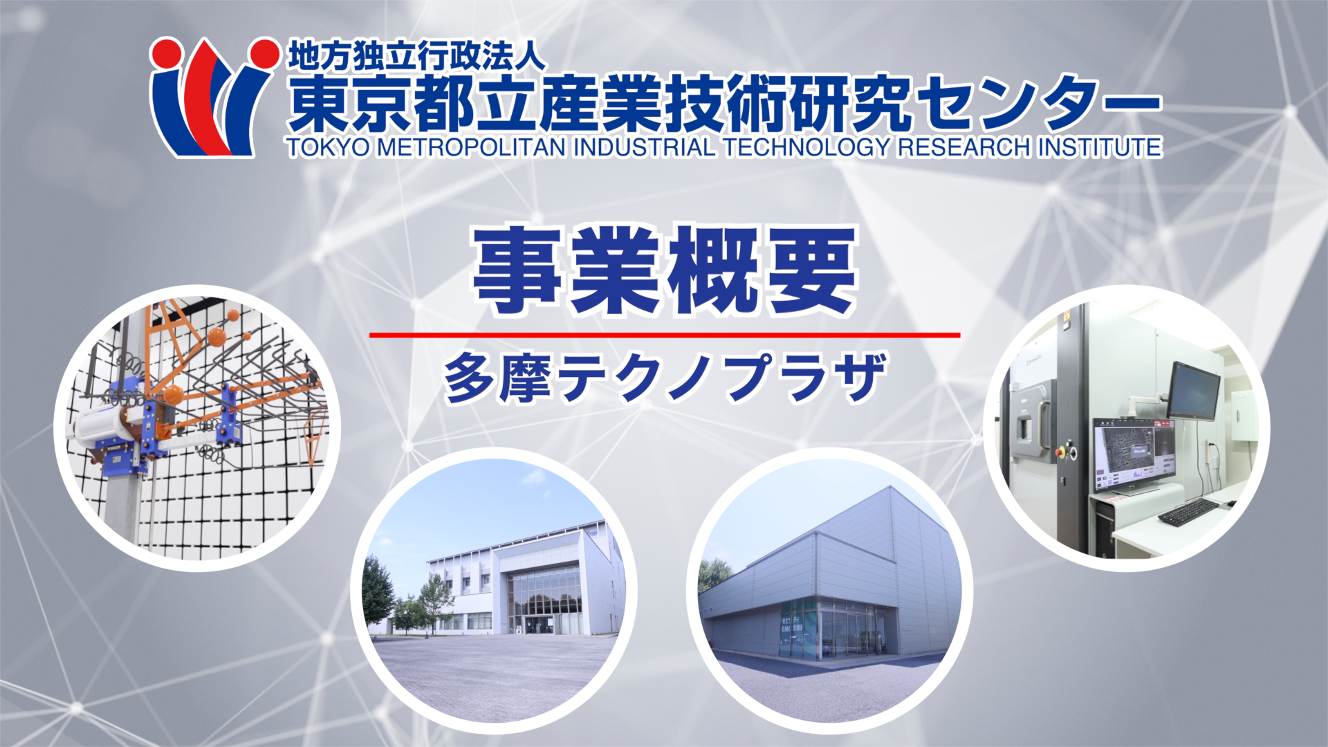 本事業の事業概要の解説動画