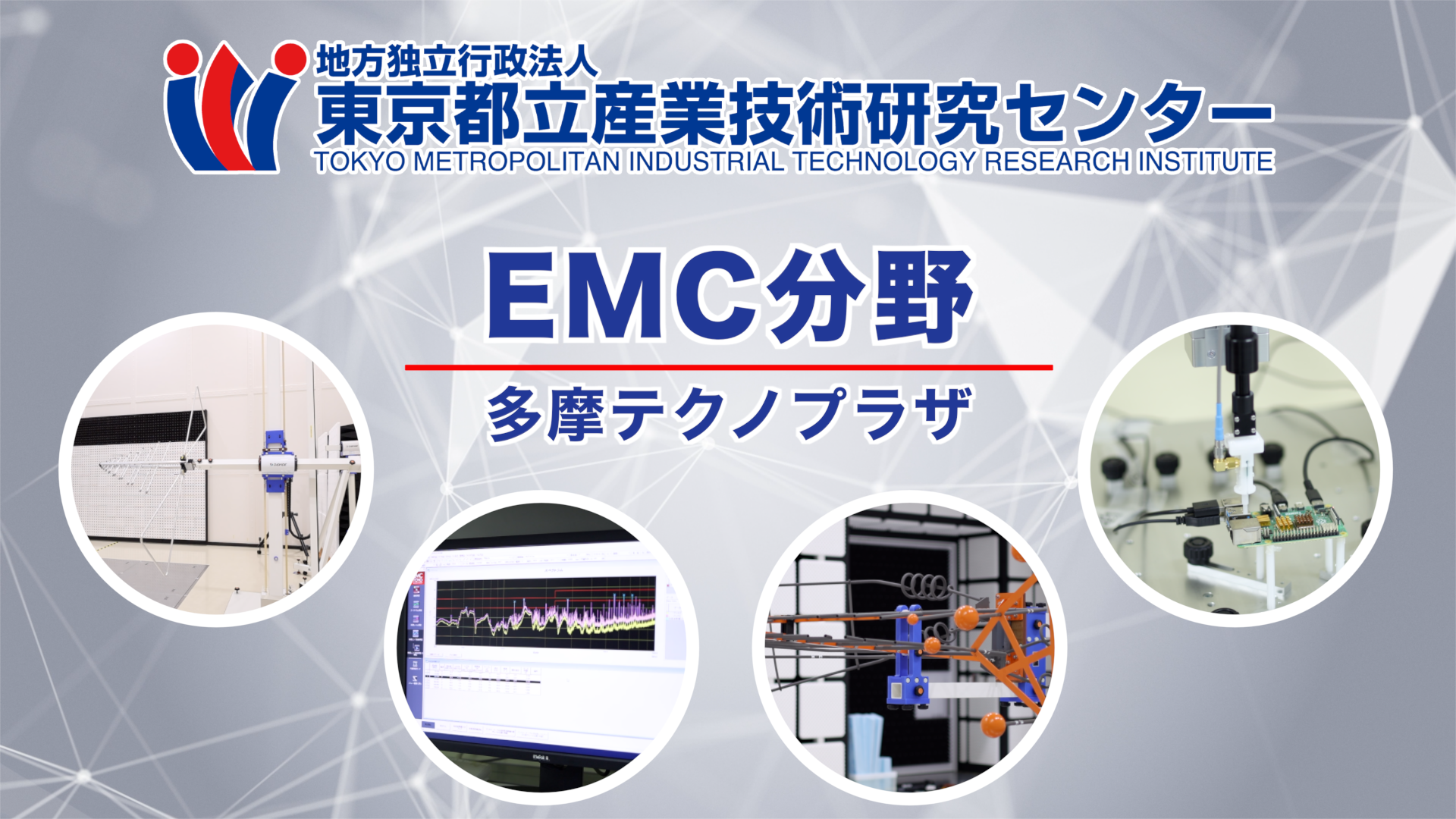 EMC分野の解説動画