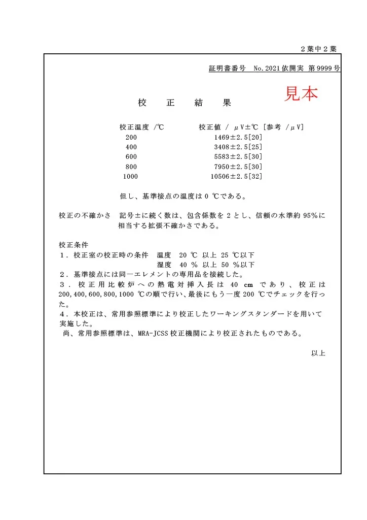  校正証明書（見本）画像2