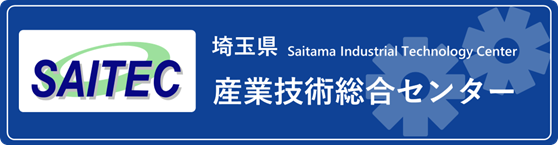 埼玉県産業技術総合センターへのリンク