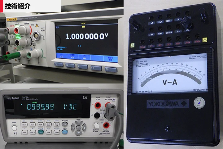 電気計測器の信頼性を支える精密測定のノウハウ｜東京都立産業技術研究センター