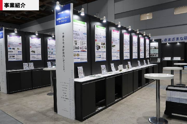 「TIRI クロスミーティング2022」「産業交流展2022」イベントレポート