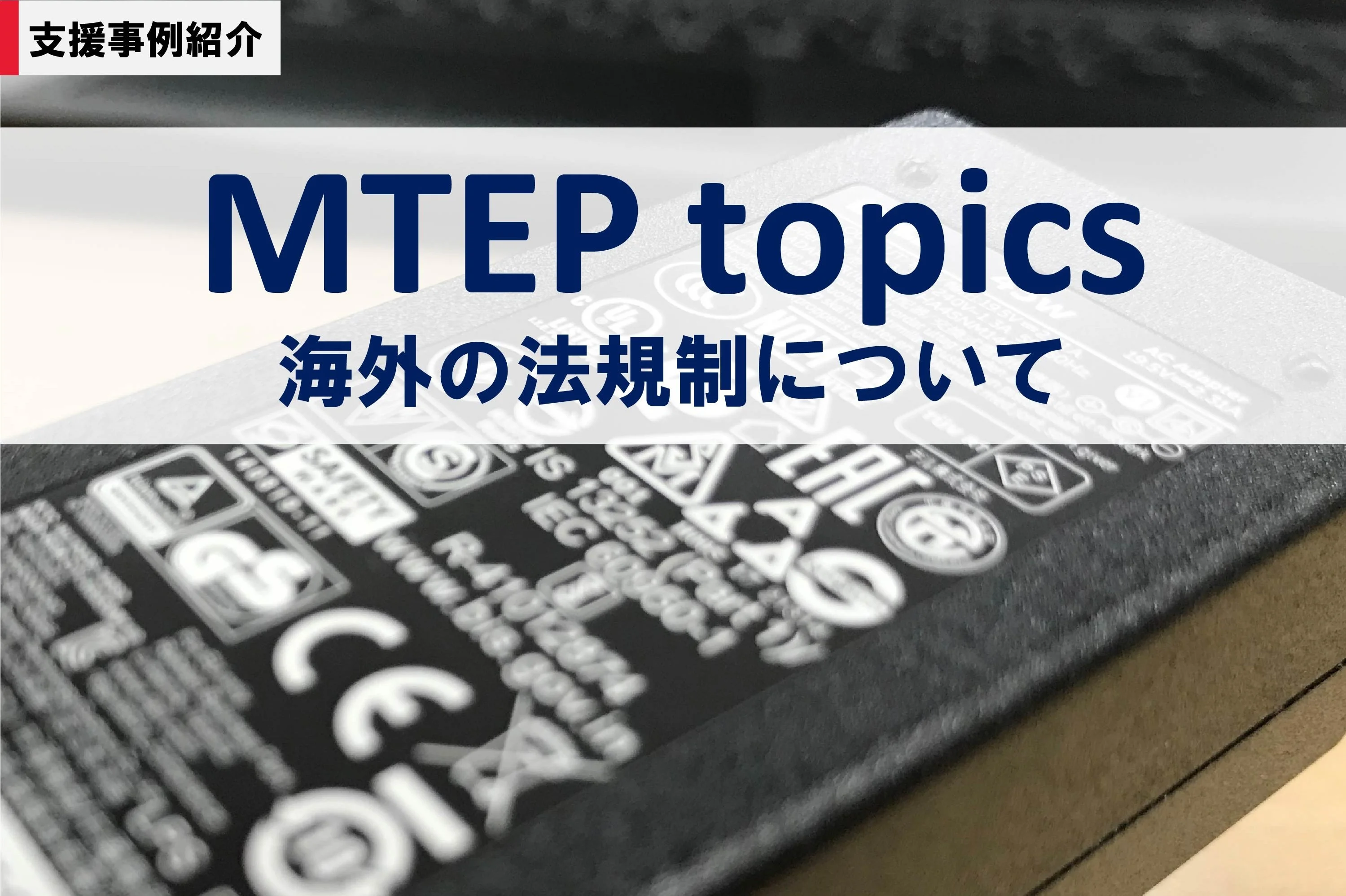 米国TSCAにおけるPBT物質の規制について