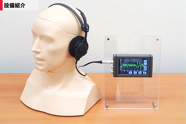 心理音響分析システム -製品音の快音化へ向けた開発支援機器-