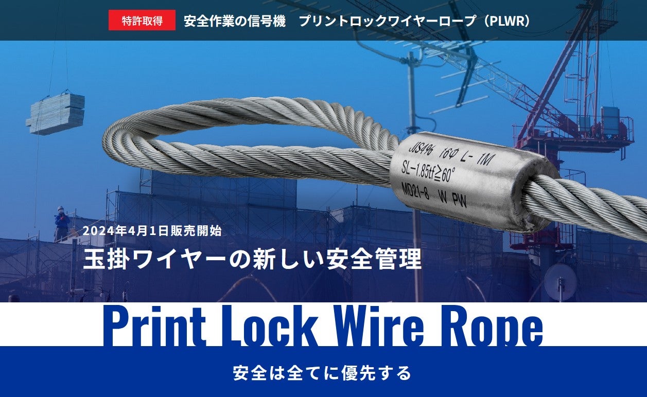 プリントロックワイヤロープの外観写真